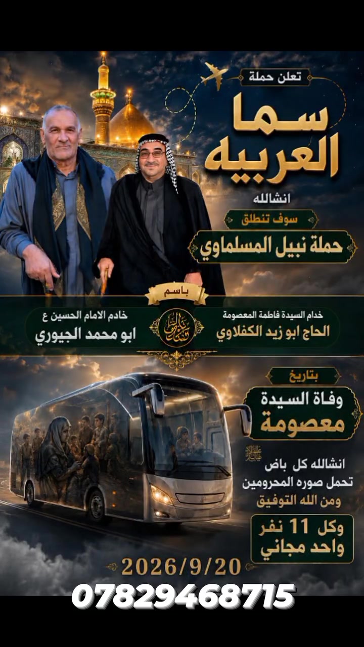 ياالله 
سوف تنطلق حملة الاخوين عباس السرياوي ونبيل المسلماوي ومن الله التوفيق للجميع واتساب ***********
