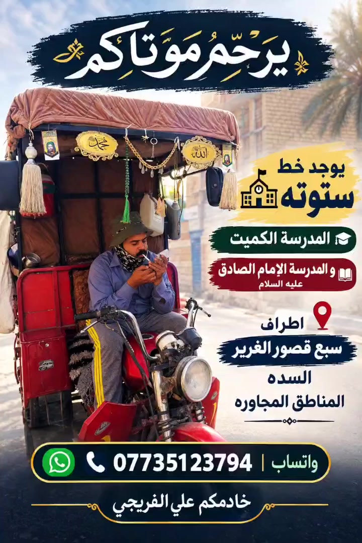 المدرسة الكميت • المدرسة الإمام الصادق • سبع قصور