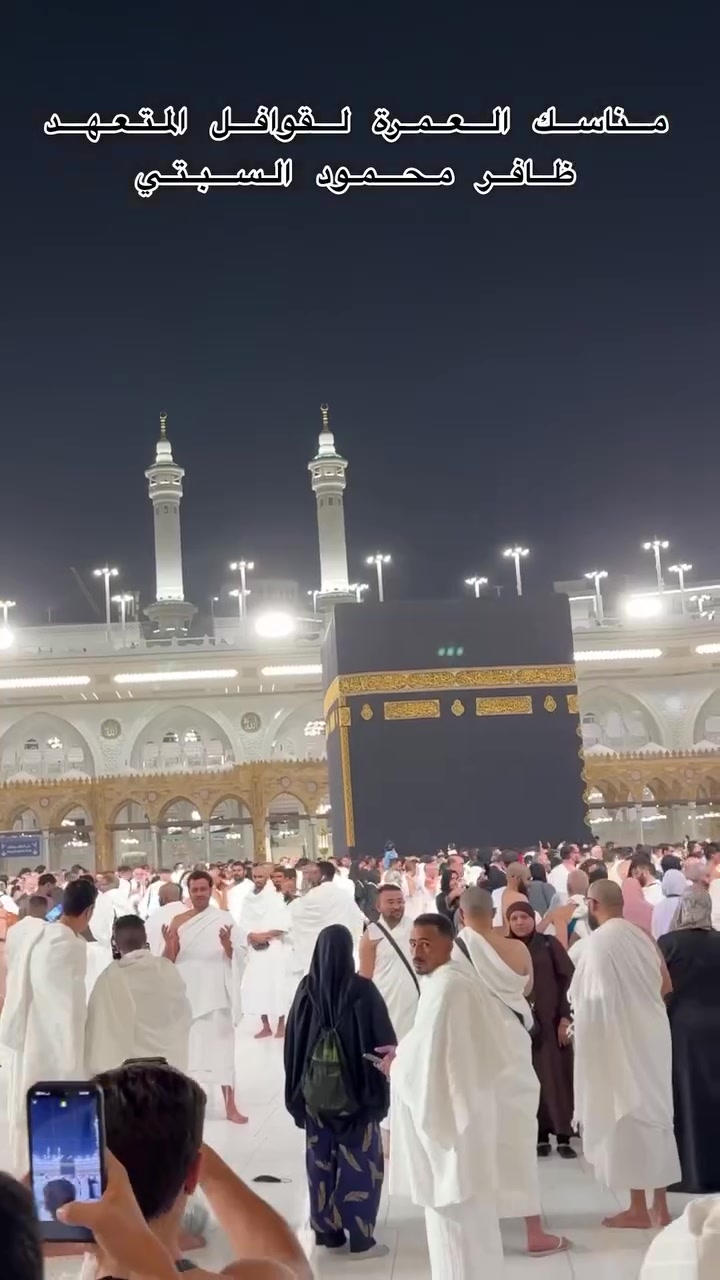 بفضل الله تعالى اكملت قوافل
المتعهد ( ظافر محمود السبتي ) قوافل البر والجو  رحلة  8/2 لله الحمد والشكر اكملنا العمرة يوم امس  بكل يسر وتيسير نسأل الله القبول والتيسير لجميع معتمرينا يارب العالمين
مستمرين باستلام جوازات 
رحلة 2026/8/28 براً و جواً
للاستفسار 
***********
مكتبنا الرمادي شارع 17 تموز مقابل اعدادية العلم النافع 
#ظافر_محمود_السبتي_للحج_والعمرة
