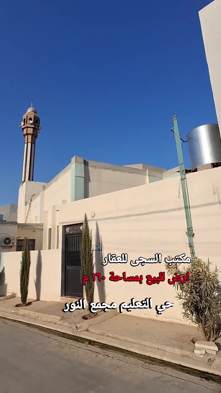 حي التعليم مجمع النور • ١٦٠م • واجهة ٨م