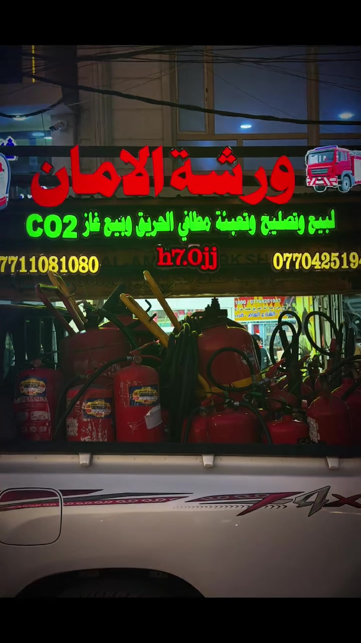 ورشة الامان • الزعفرانيه • مقابل صيدلية