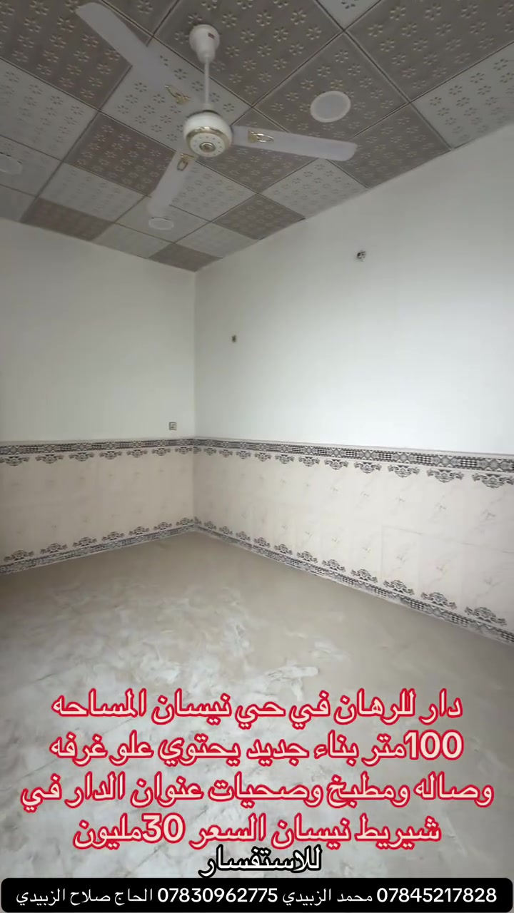 رهن • حي نيسان • ١٠٠م