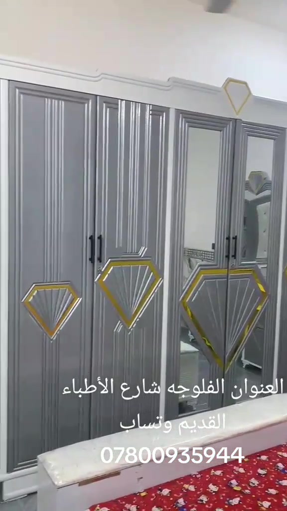 نحرص على الابداع وتقديم كل ماهو جديد لزبائننا ونتميز  بأفكار متنوعه تناسب كافة الاذواق نلتزم بالتنفيذ بأعلى مستوى من الدقة والعمليه شغل درجى اولى كبس 5 ملم ضهر جرجوبه صبغ حراري بويه بكافة اللوان والموديلات  العنوان الفلوجة شارع الأطباءالقديم وتساب*********** تحياتي للجميع @إشارة
