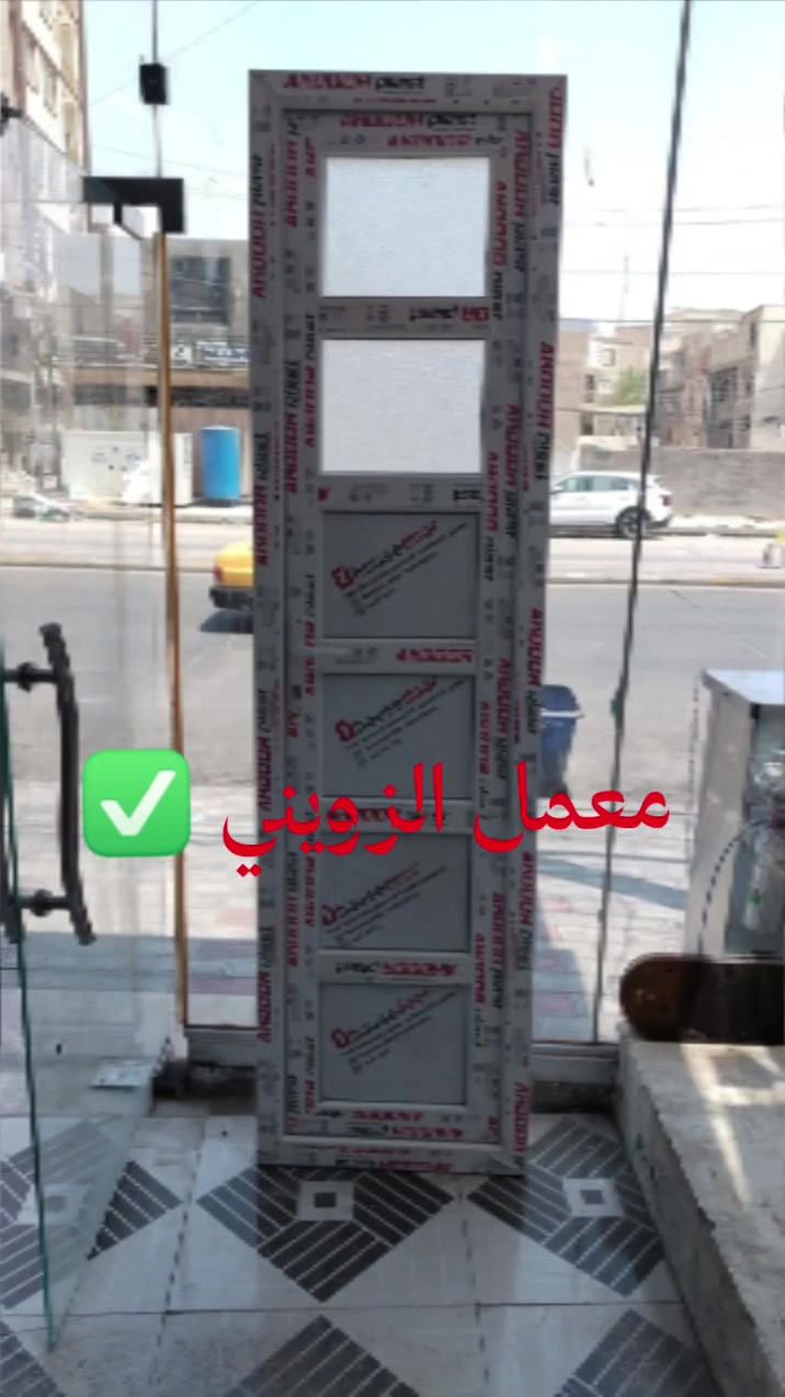البي في سي اختصاصنا 💪💯
مواد وعمل درجة أولى ✅ 
ابيض وملون
معمل #الزويني 
جودة عالية وعمل احترافي وبأسعار تنافسية✅
خليك ويه الأفضل ✅
كربلاء المقدسة الروضتين قرب مقهى تراث 🚩
بي ڤي سي أواب وشبابيك المنيوم محجرات ومطابخ وكافة الأعمال اتصل نصل ✅
*********** متوفر واتساب
