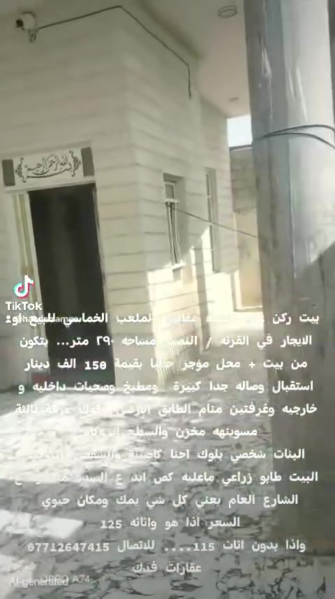 القرنة النصير • ٢٩٠م • محل مؤجر