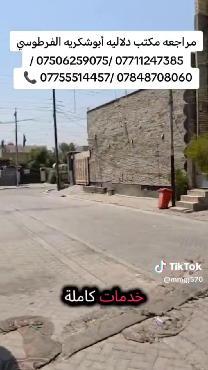 اللهم صلى على محمد وآل محمد
بيت البيع بغداد حي نصر رشاد بيت 
صب مسلح بيع واقع حال سعر البيت نتصل وتدالل ***********
