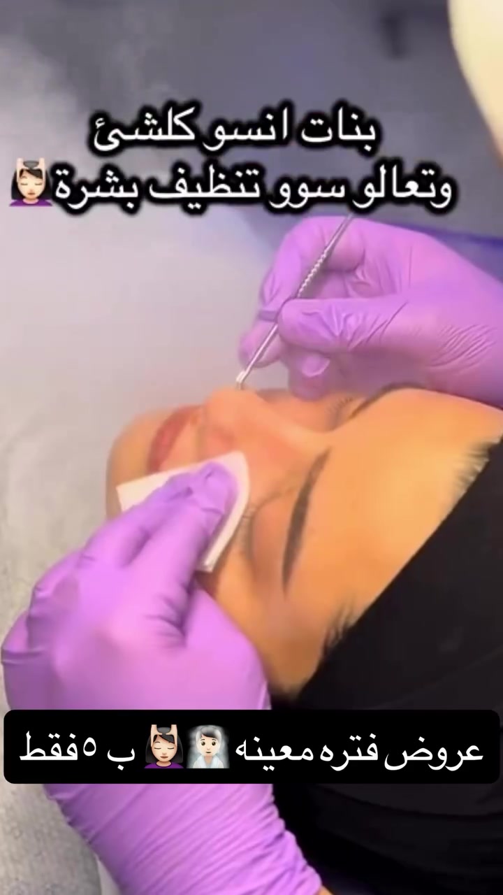 عروض تنظيف بشره عميق بجهاز الهيدوفيشل مع جهاز الأوكسجينو. فقط ٥
المكان الزعفرانية شارع المركز 

صالون منزلي عروض مستمره تابعو الصفحه 

الحجز ***********

