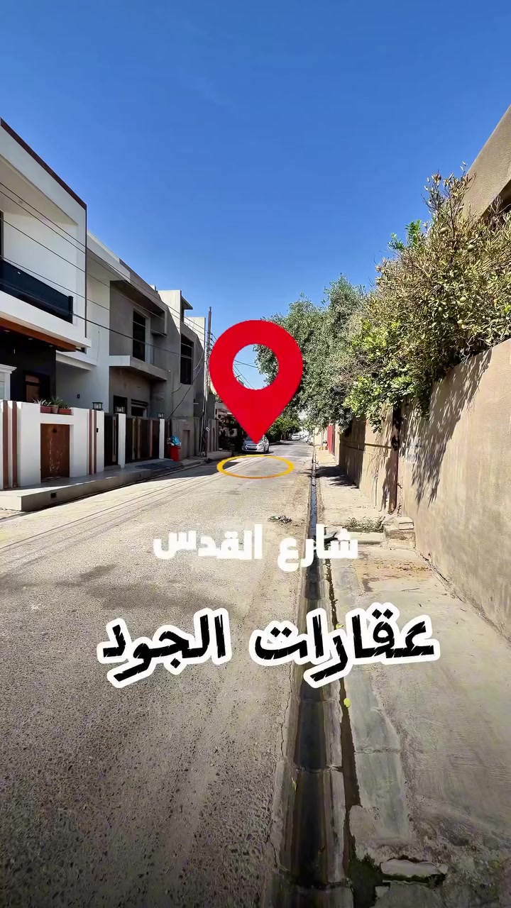 كركوك شارع القدس • ١٥٠م • واجهتين ٧٫٥م