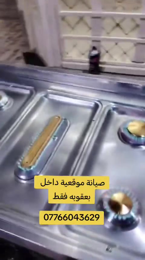 صيانة موقعية • بعقوبه • واتساب