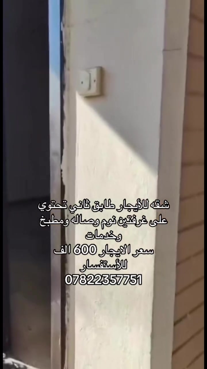 السلام عليكم شقه للأيجار في حي العدل 
تحتوي على غرفتين نوم وصاله ومطبخ وخدمات 
للأستفسار ***********
سعر الايجار ( 600 الف )
