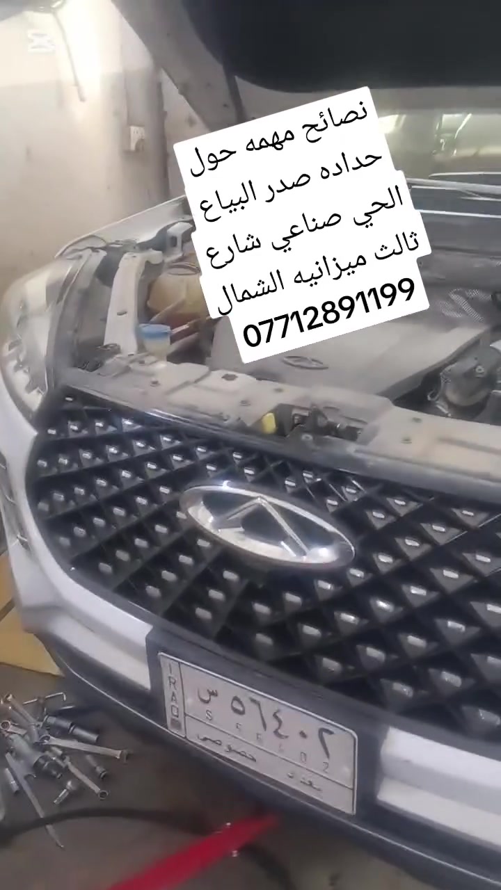 حداده صدر • ضبط الميزانيه • البياع