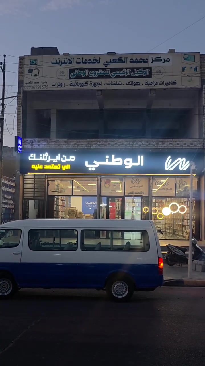 مركز محمد الكعبي لخدمات الانترنت العنوان الحسينية راشدية تقاطع الجريخي قرب صيدليه ام سامر 

***********
