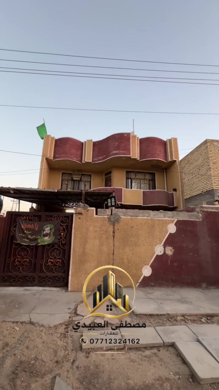 👋🏻السلام عليكم 
📍فرصة مميزه للبيع 

🏠 دار المساحة 250م.      للبيع

 جنس العقار طابو ملك صرف زراعي سند ٢٥

تفاصيل الدار⭐️
غرف نوم 🛌 عدد (6) ✨
✨ استقبال 
✨مطبخ حولي واسع جدا
✨صحيات خارججيه و طابق ارضي وطابق اول

 العنوان بغداد مقابل مرور الحسينيه مباشرة📍
المنطقة مخدومه بلكامل📌
✨تبليط
✨مجاري
✨مدارس 
✨مستشفى
✨أسواق 

للاستفسار والتواصل ☎️
***********
