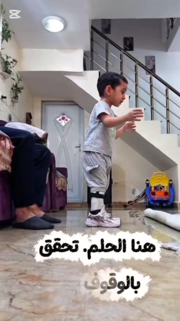 ✨ من الوقوف بالجبائر... إلى الوقوف الحر لأكثر من 10 دقائق! 💙

في بداية رحلة العلاج، كان بطلنا "كرم" يحتاج إلى جبائر داعمة للركبتين حتى يتمكن من الوقوف.

ومع العلاج الطبيعي المكثف، والالتزام بالجلسات والتمارين، بدأ التحسن يظهر تدريجيًا.

واليوم، بفضل الله، أصبح يقف وقوفًا حرًا بكل ثقة وتوازن لأكثر من 10 دقائق دون الحاجة إلى الجبائر.

كل طفل له رحلته الخاصة، والنتائج تختلف من حالة إلى أخرى، لكن البرنامج العلاجي المناسب والاستمرار يصنعان فرقًا حقيقيًا.

🏠 نوفر جلسات العلاج الطبيعي المنزلي في جميع مناطق الكرخ والرصافة.
💰 أسعار تنافسية.
📍 بغداد – نفق الشرطة – حي حطين – عمارة الرازي
📞 ***********

💙 مركز خطوة أمل للعلاج الطبيعي
خطوة اليوم... تصنع استقلال الغد.

#علاج_طبيعي #شلل_دماغي #تأهيل_الأطفال #علاج_منزلي #بغداد #العراق #فيسبوك #ريلز #Reels #اكسبلور #ترند #اطفال #صحة #تأهيل #علاج
