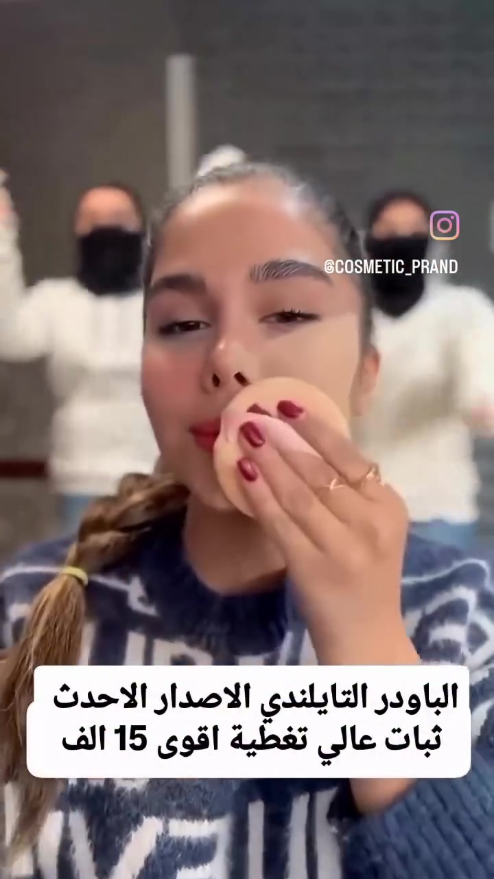 نبأ الشمري سهلناها عليڪم ونقلنه الڪوزمتك لصالون ديڤا😍
تألقي وأبدعي مـع ڪوزمتڪ الفاتنـه 😉 
ميڪ أب و عطـوࢪ بࢪاندات عالميـه ڪُلشي متوفـࢪ يمهـم وبأنسـب الأسعـاࢪ ألعنـوان ألغࢪبي مقابل متنزه الوࢪده صالون ديڤا ♡ موجود خدمة توصيل لجميع المحافظات ***********
***********
 https://www.instagram.com/cosmetic_prand?igsh=MW1sdjJhcm85Y2E5Yw==
