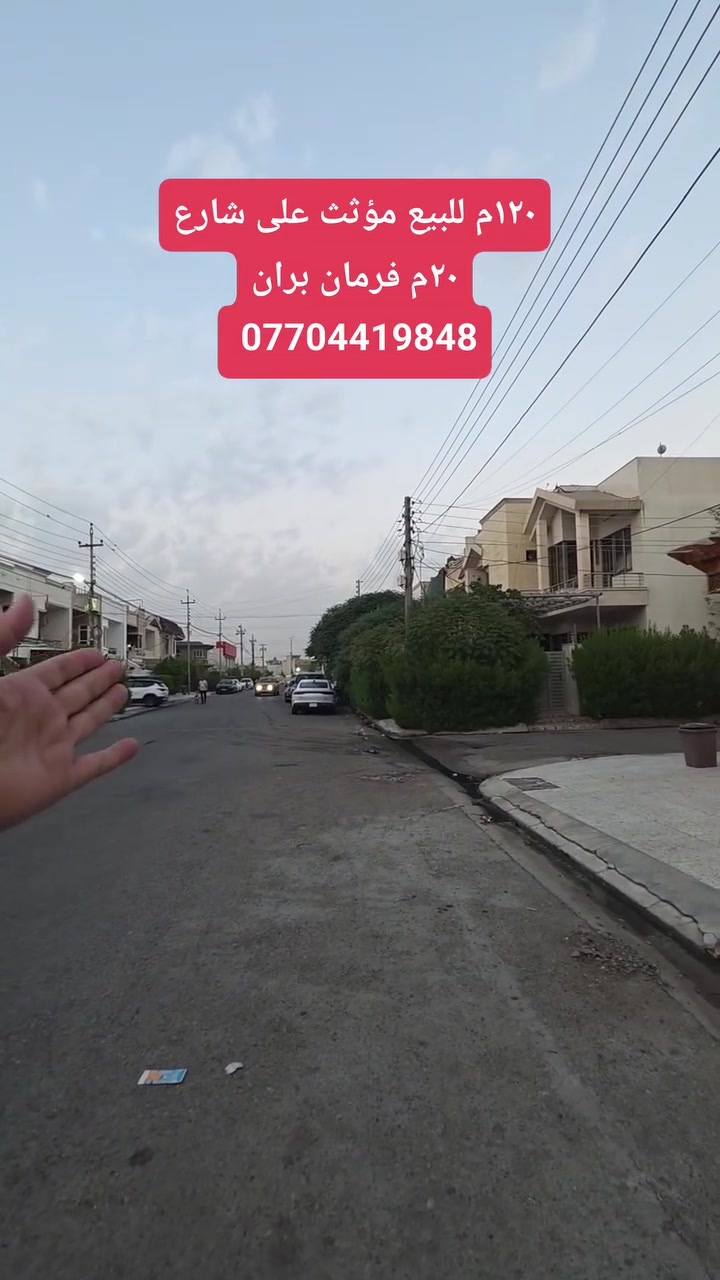 للبيع • ١٢٠م • عقار