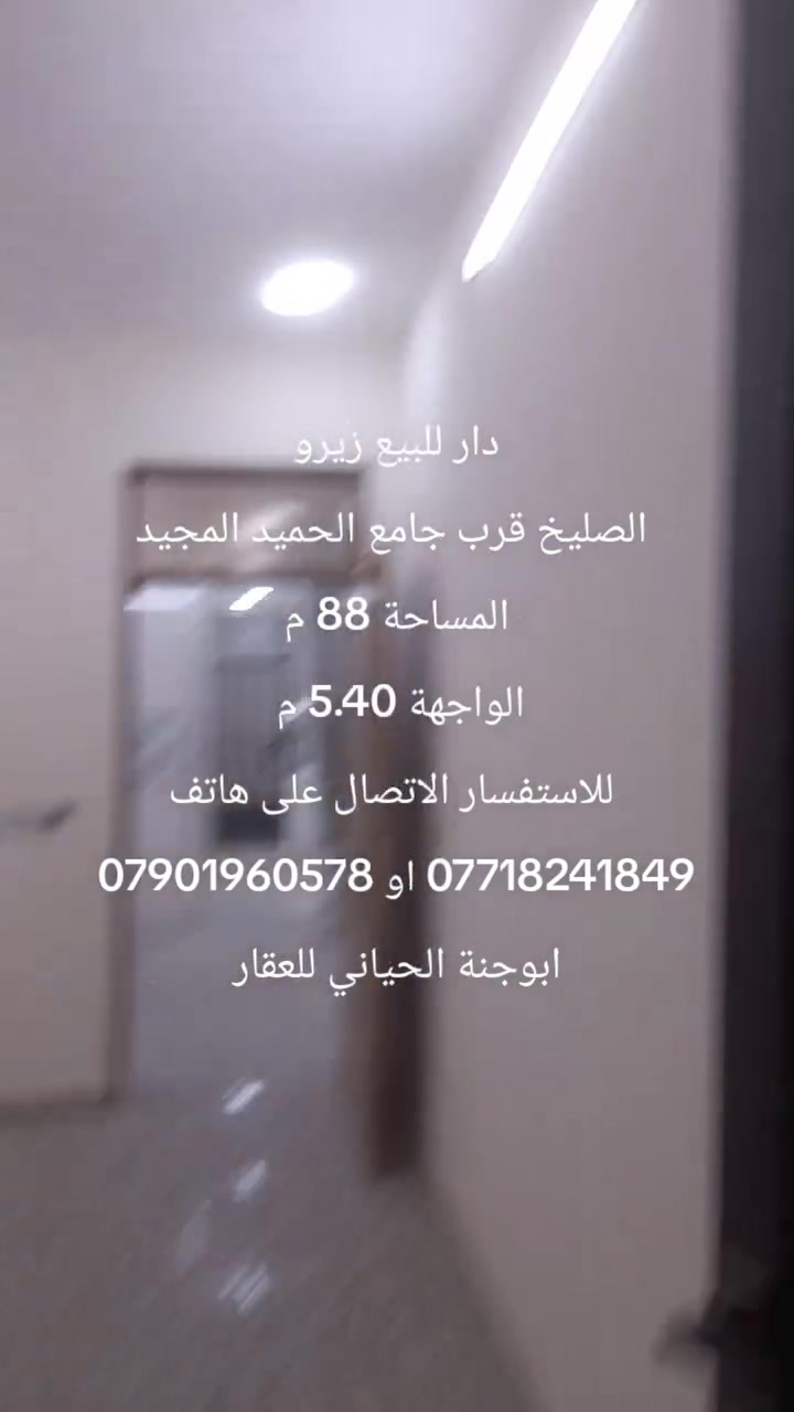 زيرو • الصليخ • ٨٨م