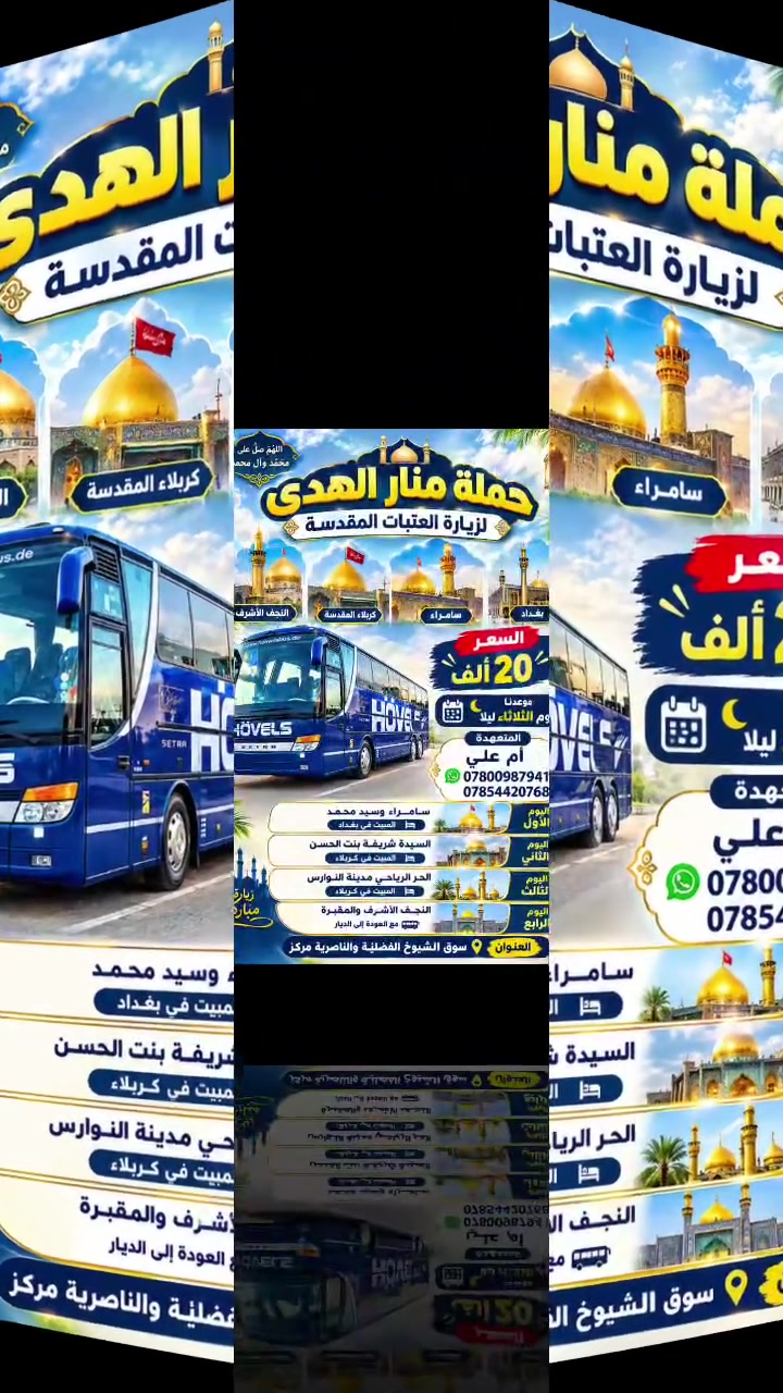 سوق الشيوخ • الناصرية • خدمة سياحية