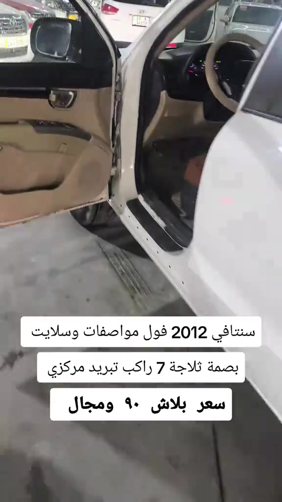 سنتافي • ٢٠١٢ • فول مواصفات