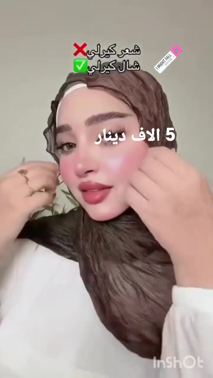 الان شال كيرلي بكل الوانه
في مجمع أبوعبدالله الصويره ٠
