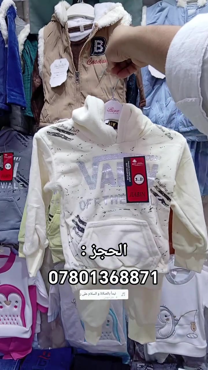 الشامية • ملابس اطفال • توصيل