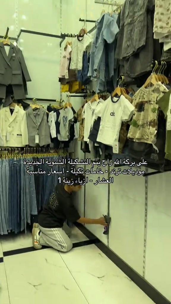 البصرة عشار • بضاعة شتوية • خامات ثقيلة