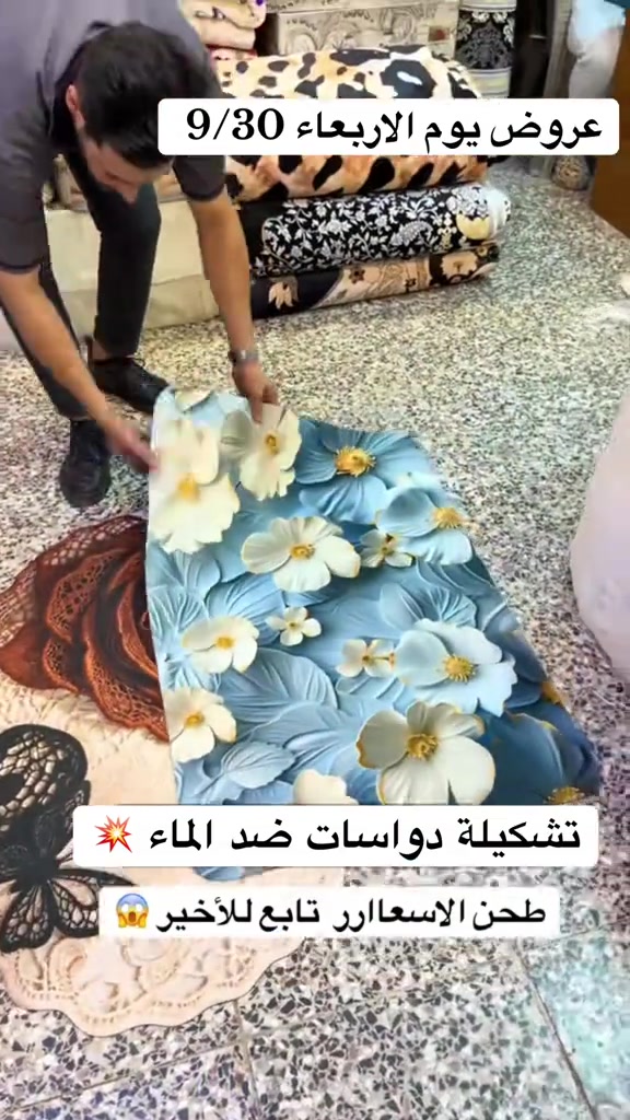 #مفروشات عتوكي#الشعب_الصيني_ماله_حل😂😂 #الزعفرانيه #fyp 

نص مكتوب في الصور:
- عروض يوم الاربعاء 9/30 تشكيلة دواسَات ضد الماء طحن الاسعاارر تابع للأخير