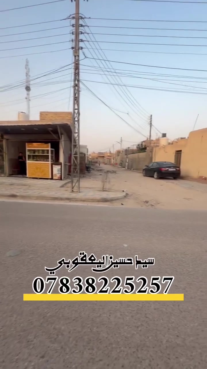 الموقع - الدجين شارع القسم
     (موقع مميز قريب للشارع العام)
                 
-المساحة ٢٥٠ متر زراعي  
— — بناء (طابوگ ، عگاده)

—- گافة الخدمات 
—گهرباء ، ماء ، مجاري 
 
-السعر ٨٥ مليون قابل للتفاوض

البيع حصراً عن طريق #مكتبنا✨

للاستفسار اكثر اتصال - مراسلة واتساب 
سيد حسين اليعقوبي *********** 

نستقبل گافة العروض✨
#مكتب_السيد_للعقار
📍سوق الشيوخ-شارع السعادة(مجاور مطعم المدينة)
