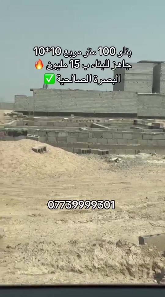 قطعة أرض مميزة 🔥
الصالحية السدة الثانية طابو زراعي عراقي سند ٢٥ 
المساحة 100 متر بتلو 10*10 
للتواصل والاستفسارات 
***********
