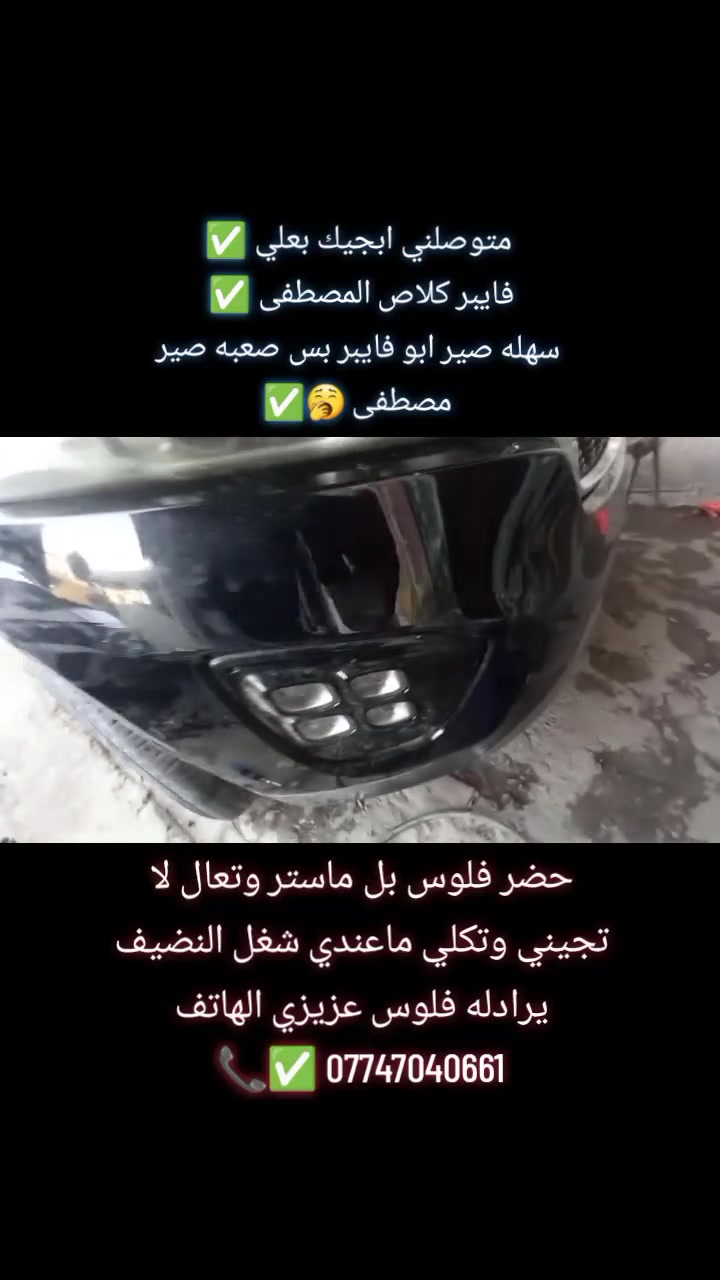 الهاتف *********** استعمل فقط واتس وع الخط ✅️📞
