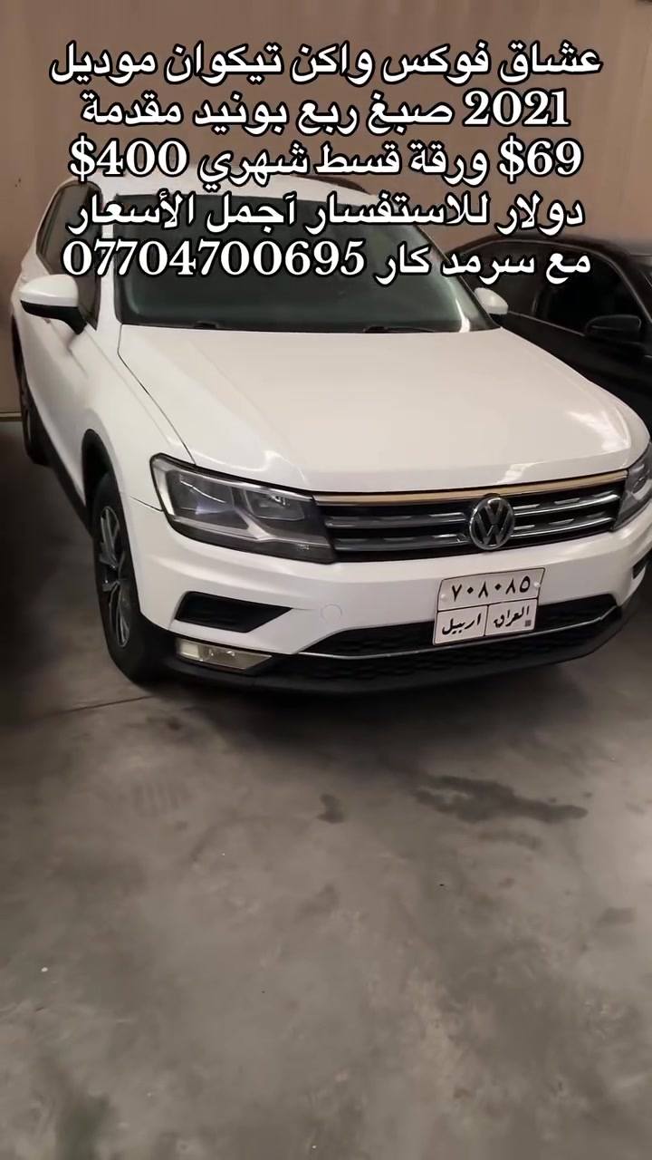 تيجوان • ٢٠٢١ • اربيل