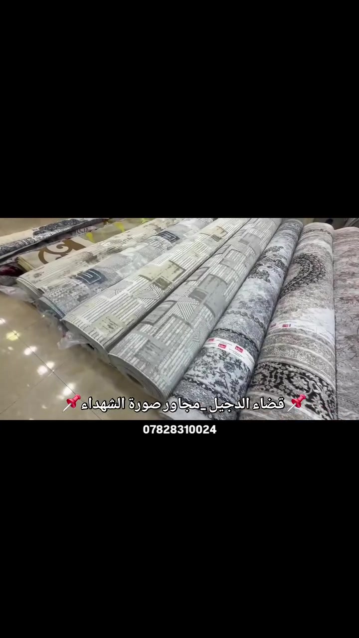 سنتر الدجيل • كاربتات • بوهيمي