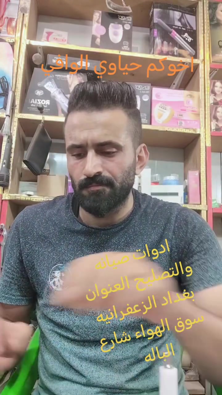 ادوات صيانه والتصليح العنوان الزعفرانيه سوق الهواء شارع الباله حياوي الوافي *********** @أبرز المعجبين
