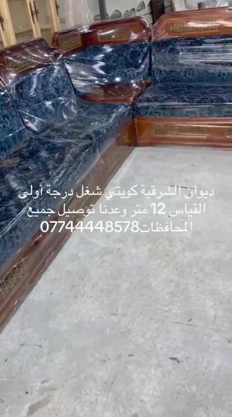 البصرة • مزاد صوفا
