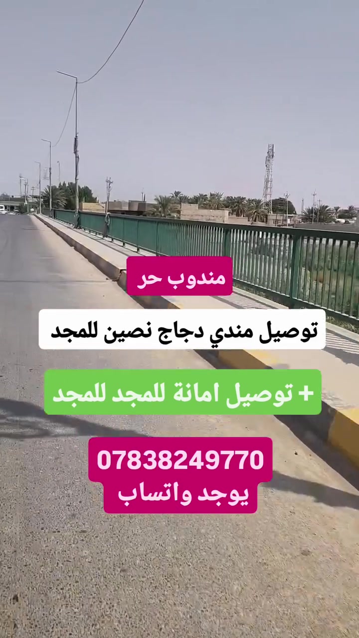 مندوب حر • توصيل السماوة • توصيل مطاعم