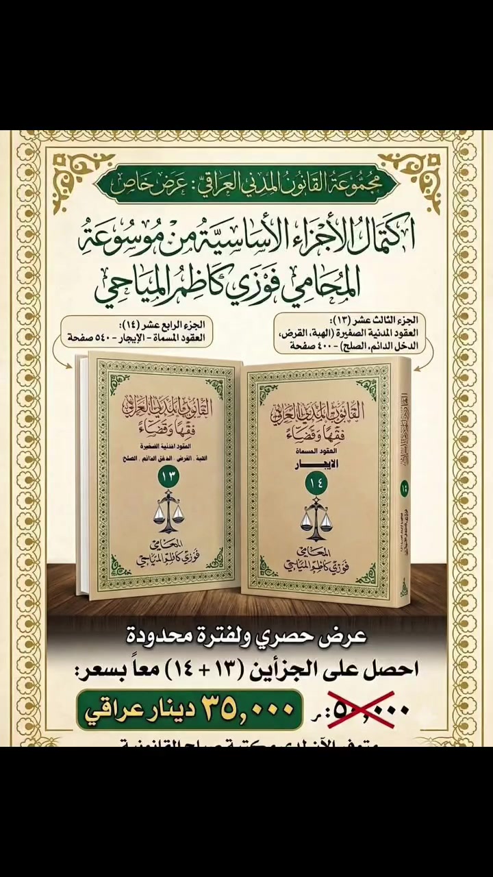 اصدارات قانونية • طبعات اصلية • توصيل جميع المحافظات