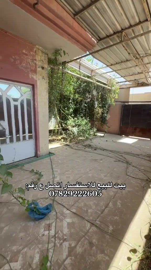 🏠 بيت للبيع في الحلة – حي العسكري
📍 العنوان: الحلة / حي العسكري / شارع 80 / طريق النجف
📐 المساحة: 250 م²
📜 طابو صرف

✨ تفاصيل البيت:
• غرفتين نوم
• هول
• صالة
• مطبخ
• الطابق الثاني يحتوي على كرفان بمساحة 3×6

📞 للاستفسار والتواصل:
***********

🔑 بيت مناسب للسكن وموقعه مميز، للجادين فقط التواصل على الرقم أعلاه.
