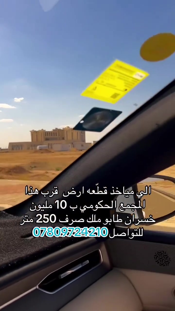 أرض • ٢٥٠م • قرب مجمع حكومي