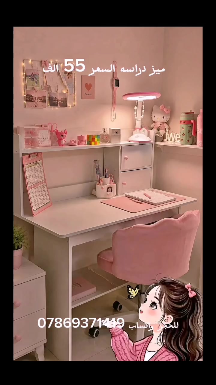 🏠✨ بيتي أجمل ✨🏠
📚🔥 ميز دراسي عملي ومرتب 🔥📚
خيار حلو للدراسة، مناسب للطلاب ويخلي مكانك مرتب وأنيق 😍👌
💰 السعر: 55,000 دينار فقط 💸🔥
✅ تصميم عملي
✅ مناسب للدراسة والعمل
✅ مرتب وأنيق
✅ يوفرلك مساحة مريحة للكتب واللابتوب 📚💻
🚚 خدمة توصيل لجميع محافظات العراق
📲 للحجز والاستفسار: ***********
👤 اليوزر: بيتي أجمل
🏠 اسم البيج: بيتي أجمل
🔥 لا تفوتك، الكمية محدودة!
😍 اطلبه هسه وخلي زاوية دراستك أجمل وأرتب!
#بيتي_أجمل #ميز_دراسي #مكتب_دراسي #طاولة_دراسة #مكاتب أثاث_منزلي أثاث_عراقي بغداد العراق طلاب دراسة ديكور توصيل_العراق 📚🔥🏠

