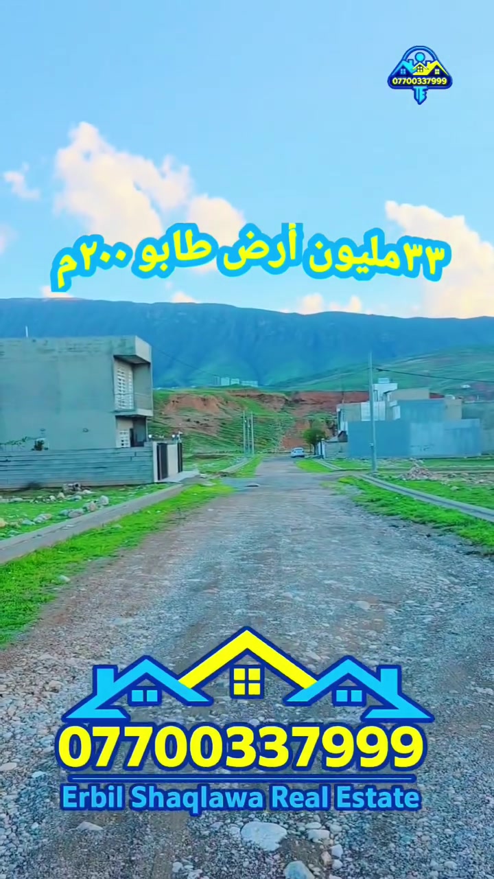 مصيف شقلاوه • ٢٠٠م • اطلالة جبل سفين