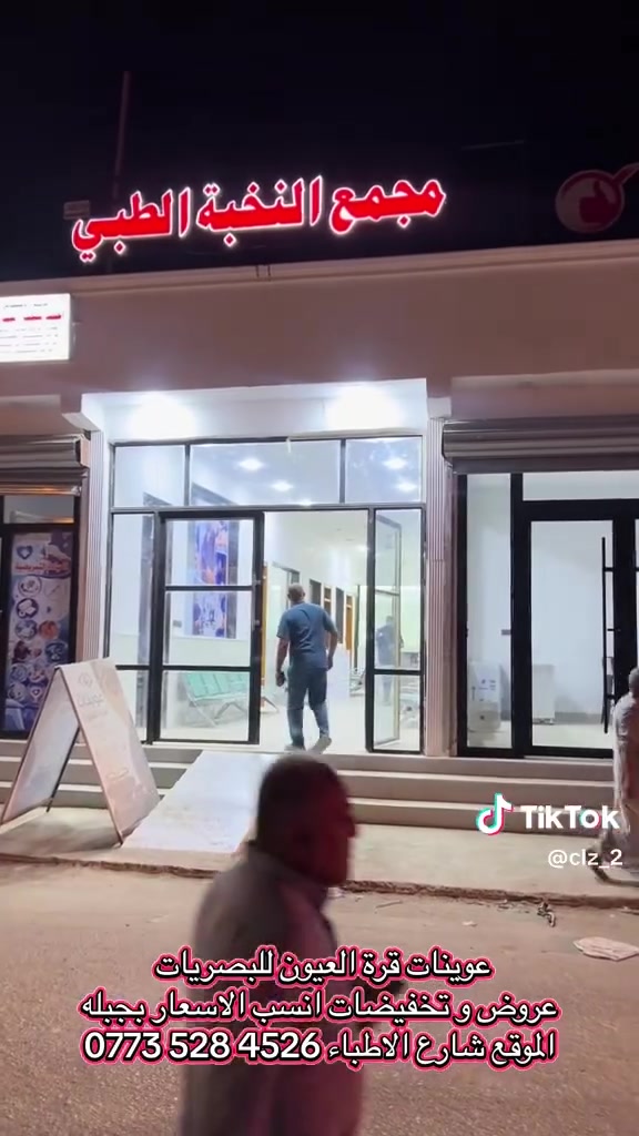 عوينات • بابل جبله • تخفيضات طلاب