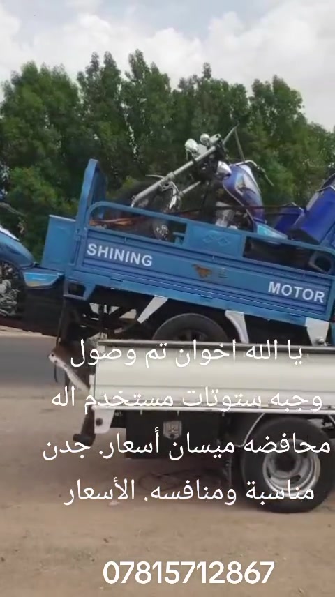 للبيع 19/وراق اصولي لاخياس ولاتبديل ركبه كفاله شغاله كهربائيات من الدعاميه للدعاميه و16/رقم وسنويه بسعار مناسبه خبابر وبيك خير وتدلل العنوان ميسان الحولي ***********رقم بي ويساب
