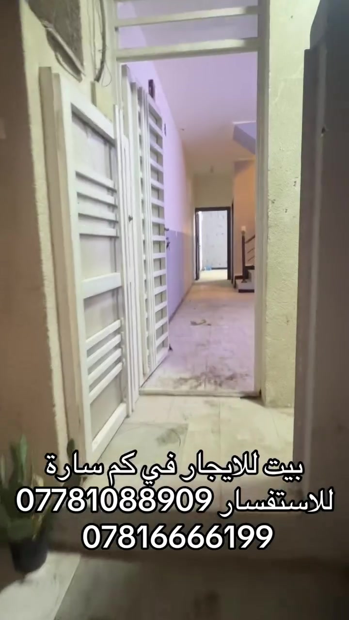 بيت للايجار في كم سارة قرب افران البنين يحتوي علئ 2 نوم وصالة ومطبخ وحمام 2 للاستفسار ***********   ***********
