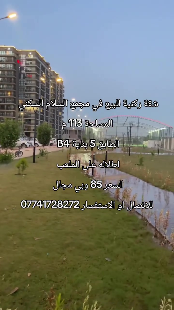 مجمع السلام السكني • ١١٣م • للبيع