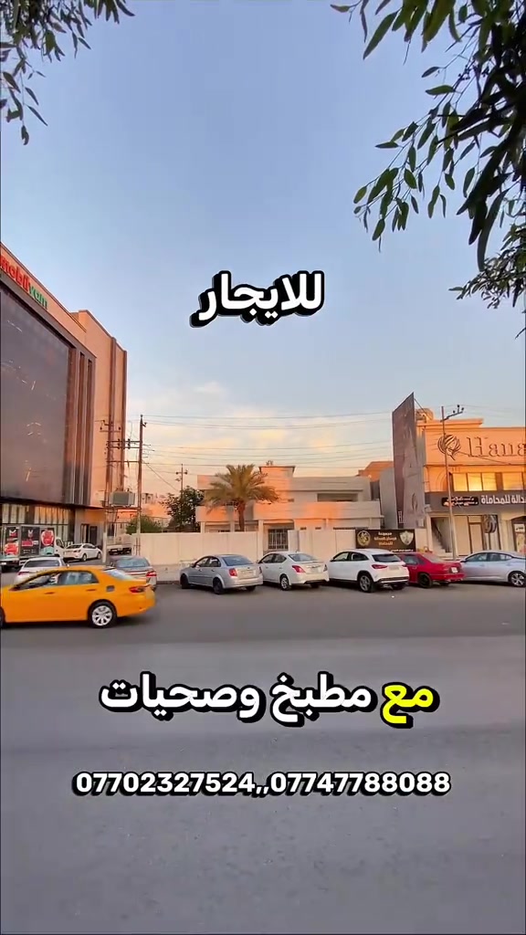 كركوك • للايجار • ٥٠٠م