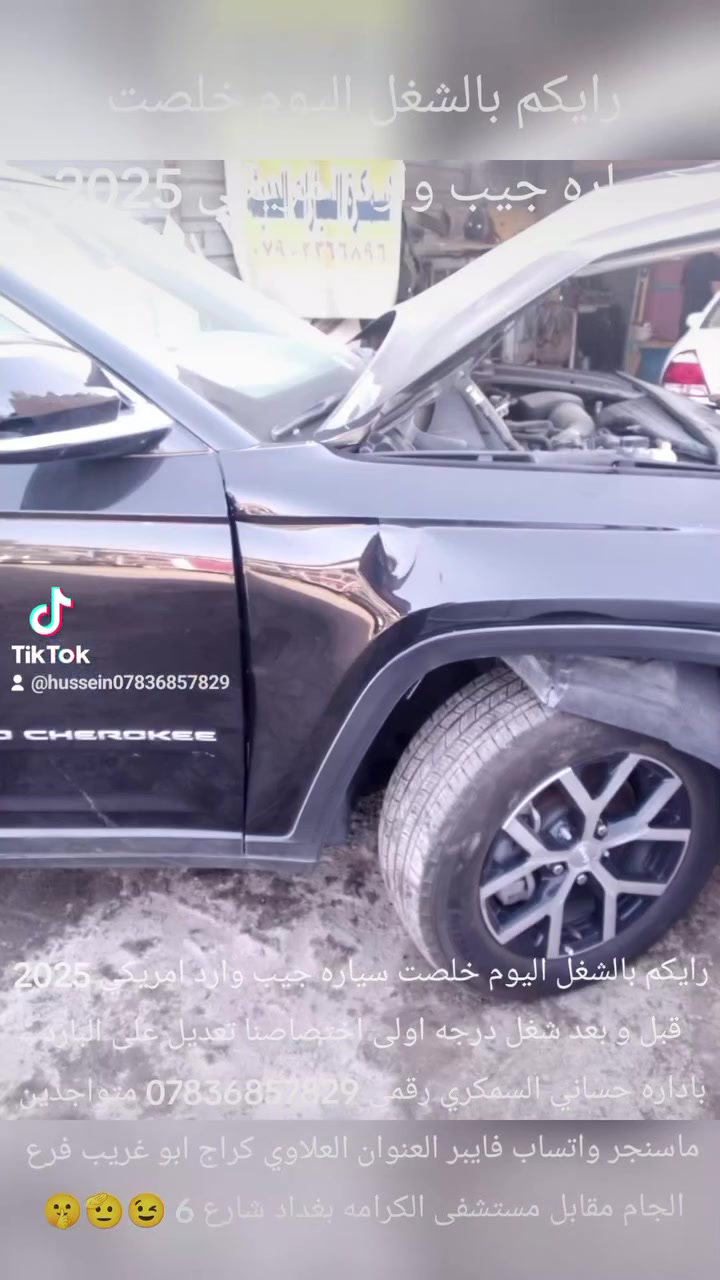 حساني الشمري لسمكرة السيارات الحديثة رقمي ***********📞
جزء من عملنا 

سياره جيب وارد امريكي قبل و بعد شغل درجه اولى بإداره حساني السمكري 

اختصاصنا تعديل على البارد 

بإداره حساني حسوني السمكري 

رقمي *********** 📞📞

متواجدين ماسنجر واتساب فايبر 

العنوان العلاوي كراج ابو غريب فرع الجام مقابل مستشفى الكرامه بغداد شارع 6 🔨🔨⚒️⚒️🛠️🛠️😉🤔🫡🤫
