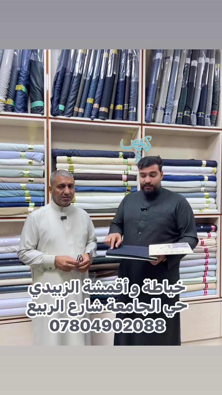 خياطة • قماش إنكليزي • قماش إيطالي