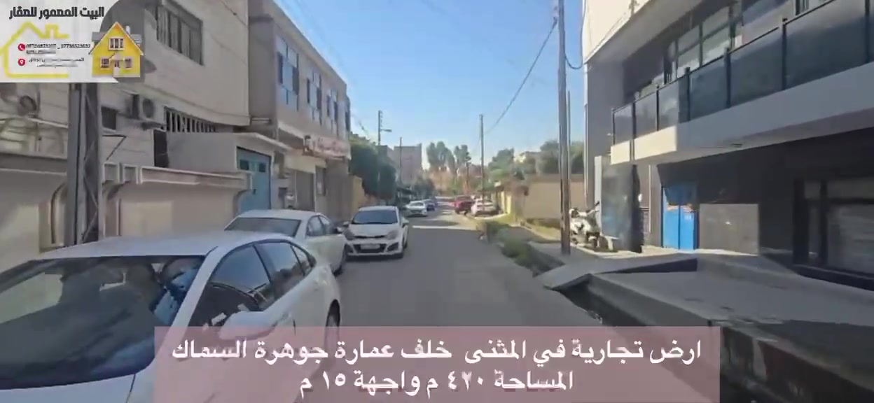 أرض تجارية • المثنى جهة التل • ٤٢٠م