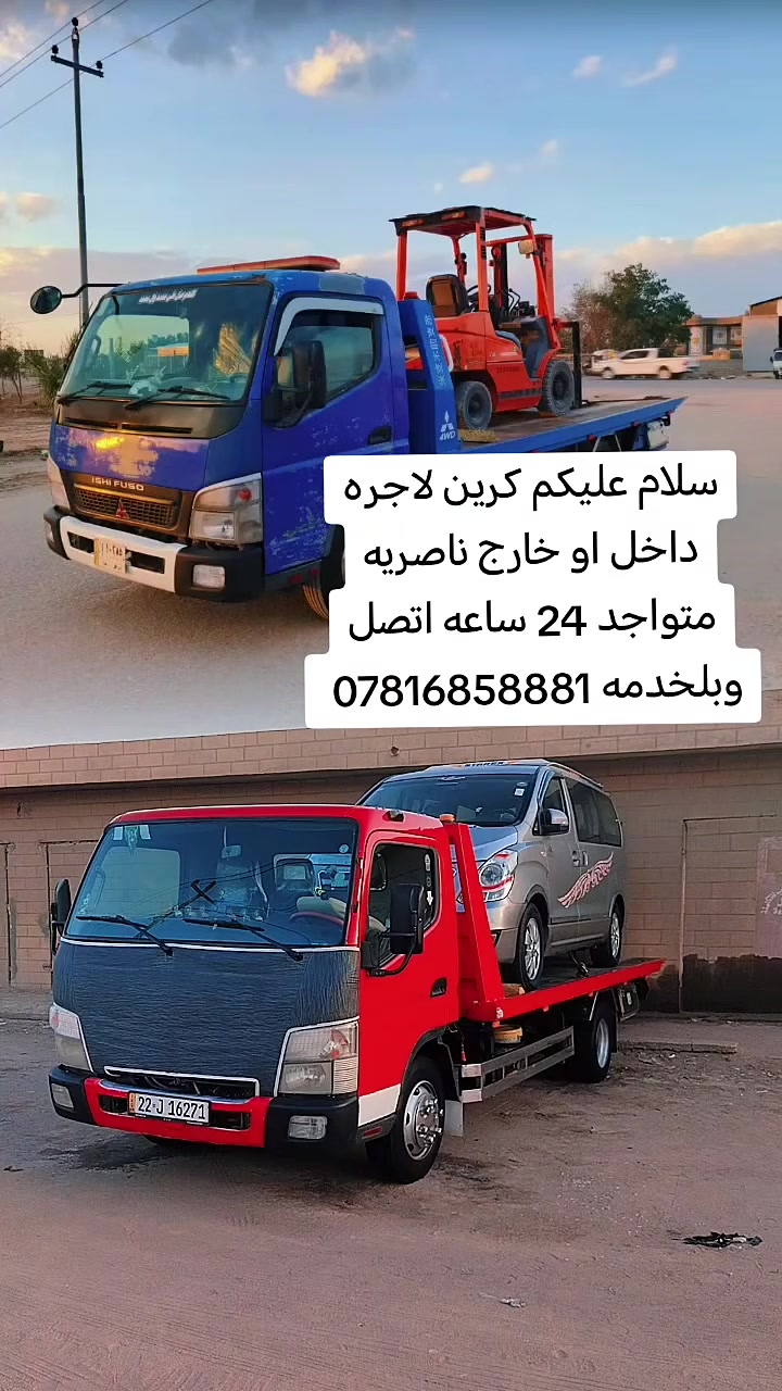 @إشارة كرين سطحه داخل وخارج ناصريه متواجد 24 ساعه اتصل وبلخدمه ***********
