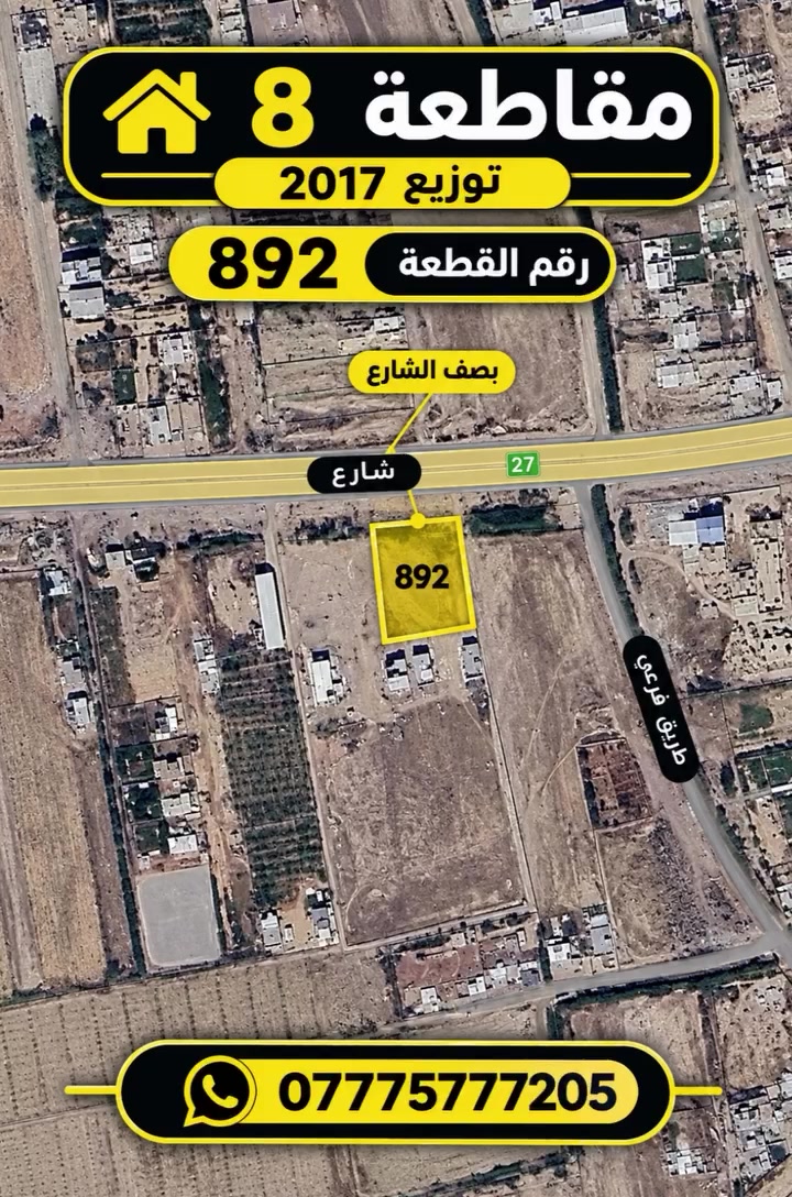 مقاطعة ٨ • سند جاهز • قريبة من الشارع